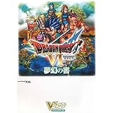 ドラゴンクエスト6 幻の大地 NDS版 夢幻の書 (Vジャンプブックス)