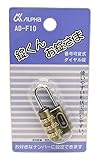 ALPHA(アルファ) 錠くん お錠さま 番号可変式ダイヤル錠 ADF-10 ブロンズ