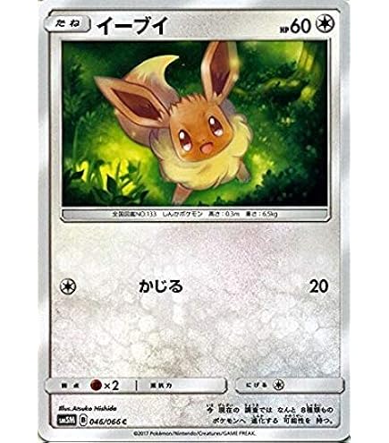 Amazon.co.jp: ポケモンカードゲーム 137/SM-P ポンチョを着たイーブイ