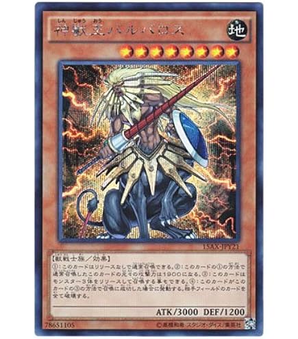 遊戯王　神獣王バルバロス　ウルトラレア　リミテッドエディション　ars10 Amazon.co.jp: 遊戯王 神獣王バルバロス ウルトラレア リミテッド