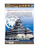 【ファセット】ペーパークラフト日本名城シリーズ1/300 現存天守 国宝 松本城
