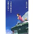 コロロギ岳から木星トロヤへ (ハヤカワ文庫 JA オ 6-20)