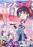 コンプエース 2023年5月号