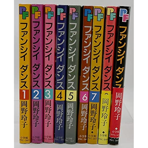 ファンシィダンス 文庫版 コミック 全5巻完結セット (小学館文庫