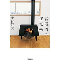 中村好文 百戦錬磨の台所 vol.2 | 中村 好文 |本 | 通販 | Amazon