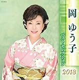 ���䂤�q �x�X�g�Z���N�V����2018