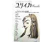 ユリイカ 1990年 10月 特集※ラファエル前派●評伝ロセッティとモリスと女性たち/鳥海久義●評伝ラスキン&ミレー/松浦 暢●D・G・ロセッティ 絵画の詩、詩の絵画:絵&詩