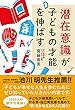 「潜在意識」が子どもの才能を伸ばす