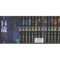 14歳 全巻セット 楳図かずお Amazon.co.jp: 14歳 コミック 全20巻完結セット (ビッグ