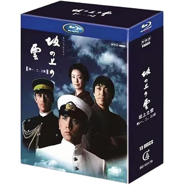 Amazon.co.jp: NHK スペシャルドラマ 坂の上の雲 第1部、第2部、第3