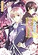 貴族探偵エドワード 紺碧の海を渡るもの (角川ビーンズ文庫)