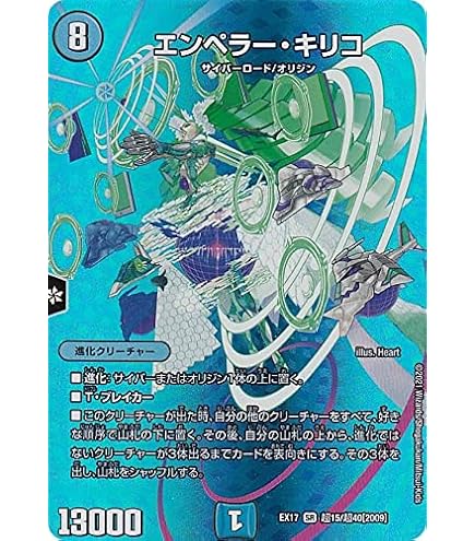 Amazon.co.jp: デュエルマスターズ/DMEX-17/超15/SR/エンペラー