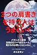 ３つの肩書きを持つ人は、うまくいく