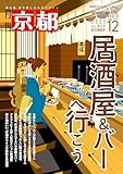 月刊京都 2023年 12 月号 [雑誌]