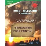 未来人ジョン タイターの大予言 2036年からのタイムトラベラー Maxムツク ジョン タイター 本 通販 Amazon