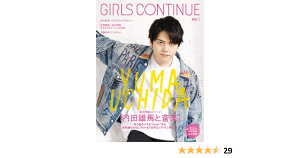 Girls Continue Vol 1 内田 雄馬 鈴木 拡樹 阿部 顕嵐 仲田 博喜 斉藤 壮馬 Spin すず屋 戸部田 誠 てれびのスキマ カレー沢 薫 本 通販 Amazon