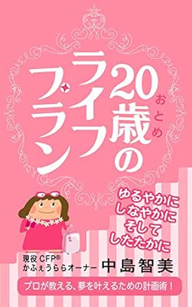 歳 おとめ のライフプラン ゆるやかに しなやかに そしてしたたかに 中島智美 文化人類学 民俗学 Kindleストア Amazon