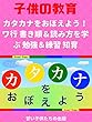 [子供教育]カタカナをおぼえよう！ワ行 書き順＆読み方を学ぶ 勉強＆練習 知育 Let's learn Katakana Japanese alphabet characters! Lesson 10