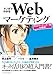 マンガでわかるWebマーケティング ―Webマーケッター瞳の挑戦!― マンガでわかるWebマーケティング ―Webマーケッター瞳の挑戦!―