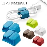 コードリール コード 収納 まとまる コードホルダー イヤフォンコード コードクリップ ウェブ L 2個組(レッド)