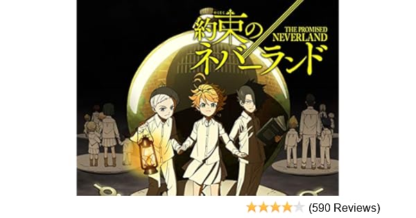 Amazon Co Jp 約束のネバーランド 森優子 小澤亜李 諸星すみれ Lynn 石上静香 植木慎英 茅野愛衣 日野まり 河野ひより 藤田奈央 伊瀬茉莉也 内田真礼 甲斐田裕子 神戸守 大野敏哉 Generic