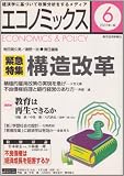 エコノミックス 6(2001年・秋)