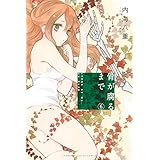 骨が腐るまで(6) (講談社コミックス)