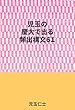 児玉の慶大で出る頻出構文６１