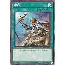 Amazon.co.jp: 遊戯王カード 増援(ノーマル) TACTICAL-TRY DECK 超骸装