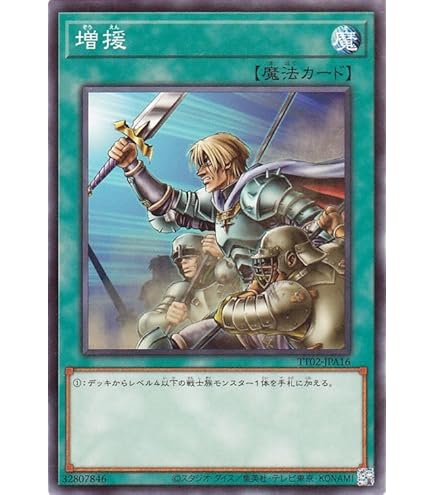 Amazon.co.jp: 遊戯王カード 増援(ノーマル) TACTICAL-TRY DECK 超骸装
