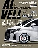 新型アルファード&ヴェルファイア スタイルアップ&チューニング完全ガイド vol.4 (CARTOPMOOK)