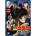 劇場版 名探偵コナン 漆黒の追跡者 スタンダード・エディション [DVD]