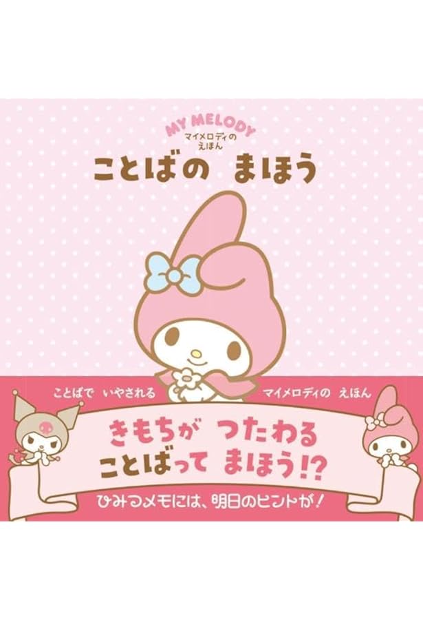 Amazon.co.jp: ペネロペとハローキティ りんごケーキをつくる : ひがし