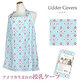 Udder Cover / アダーカバー　Nursing Cover　（カラー：BROOKLYN） [並行輸入品]