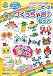 パーラービーズ アイロンでくっつく☆たのしいビーズ つくっちゃお♪セット