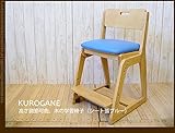木の学習椅子◆くろがね◆学習チェア　（レザー張りピンク、ブルー）高さ調節　カントリー　自然 (ブルー)