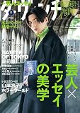 ダ・ヴィンチ 2023年9月号