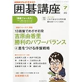 NHK 囲碁講座 2012年 07月号 [雑誌]