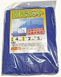 シンセイ 防風ネット 4mm目 2m×5m