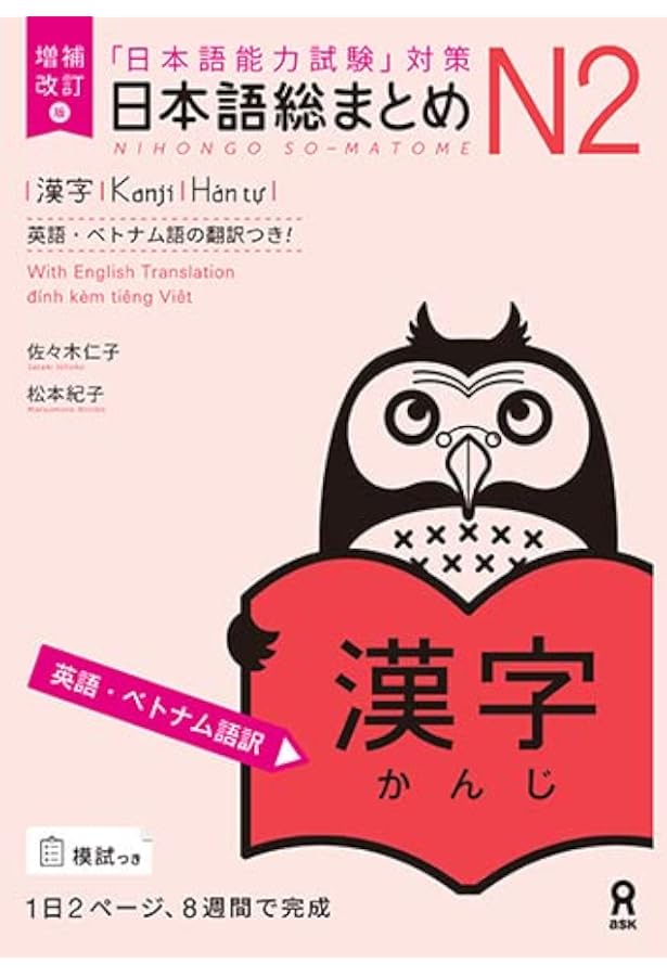 増補改訂版 日本語総まとめ N2 読解［英語・ベトナム語版］ | 佐々木