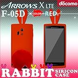 F-05D ARROWS X LTE 用 【ウサギケース　ラビットしっぽ付】 06赤ウサギ(レッド) ： アローズＸ FUJITSU docomo
