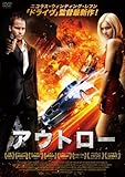 アウトロー [DVD]