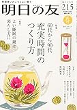 明日の友 2015年 05 月号 [雑誌]