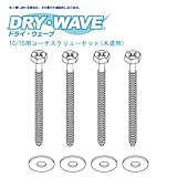 DRY・WAVE（ドライ・ウェーブ） DRY-06-12 TC/TD用コーチスクリューセット(木造用)