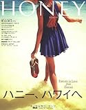 HONEY(ハニー)Vol.3 (ネコムック)