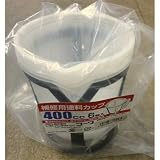 インダストリーコーワ 補修用塗料カップ 6枚入り 400cc