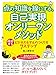 点の知識を線にする、自己実現オンリーワンメソッド 成功するビジネスモデルのつくり方7ステップ