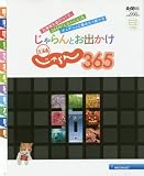 北海道じゃらん365: リクルートSPECIAL EDITION (リクルートスペシャルエディション)