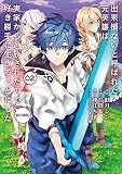 出来損ないと呼ばれた元英雄は、実家から追放されたので好き勝手に生きることにした＠COMIC 第2巻 (コロナ・コミックス)
