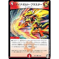 Amazon.co.jp: デュエルマスターズ ダイナボルト・ブラスター